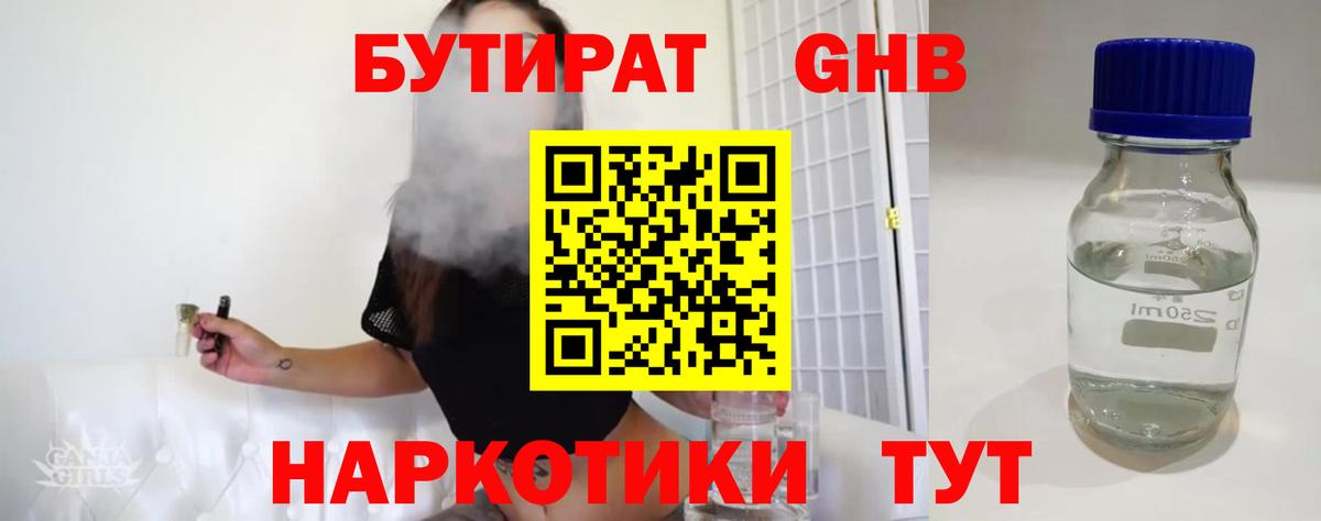 Бутират 99%  Вход с VPN  Сочи 
