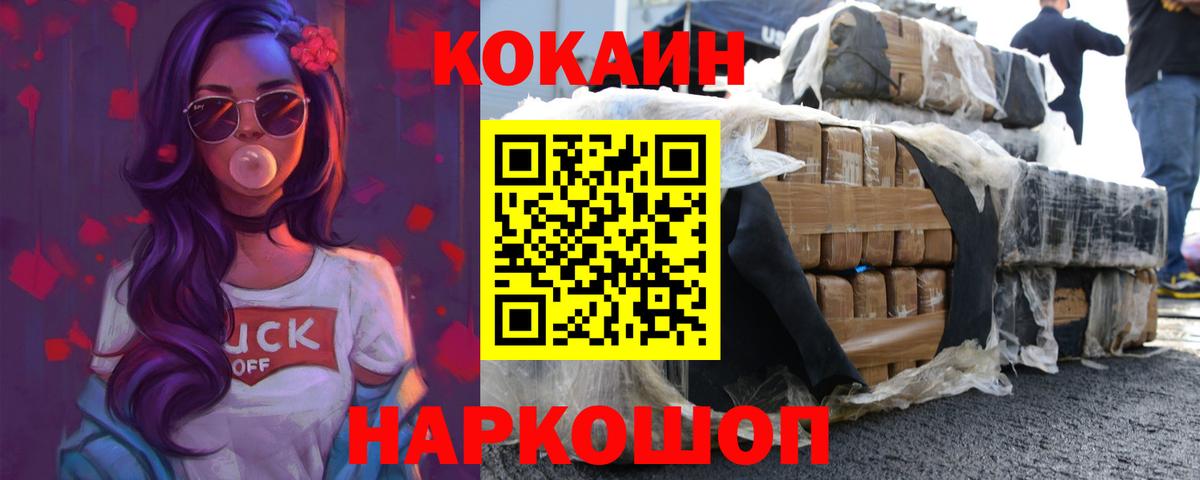 Кокаин Fish Scale Сочи