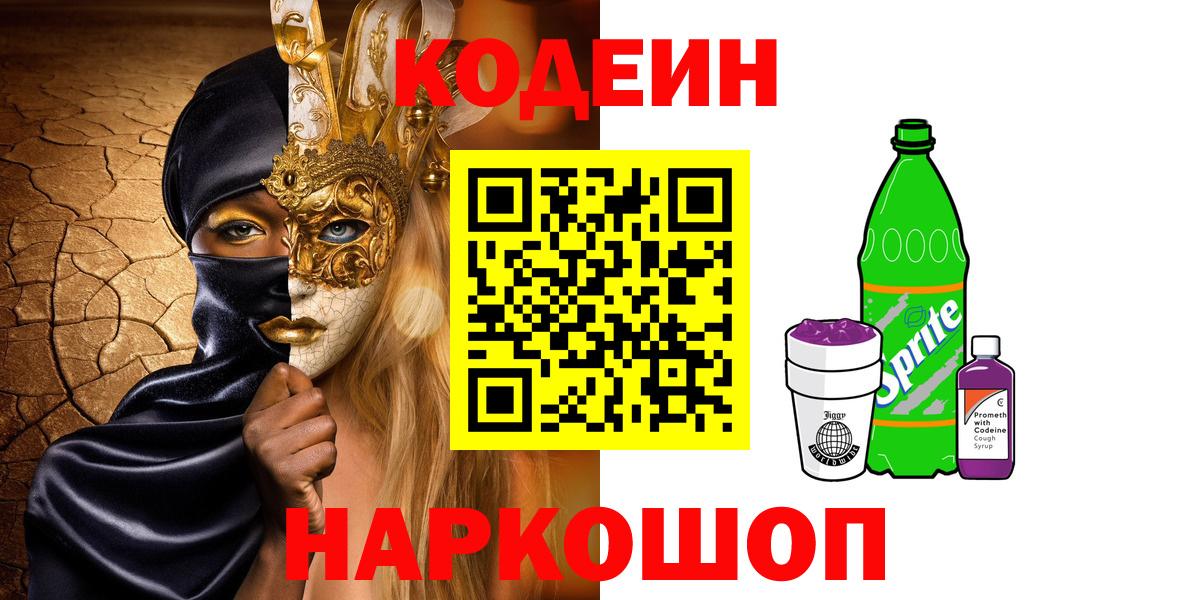 Кодеиновый сироп Lean напиток Lean (лин)  Кодеиновый сироп Lean напиток Lean (лин)  Сочи  Вход с VPN 