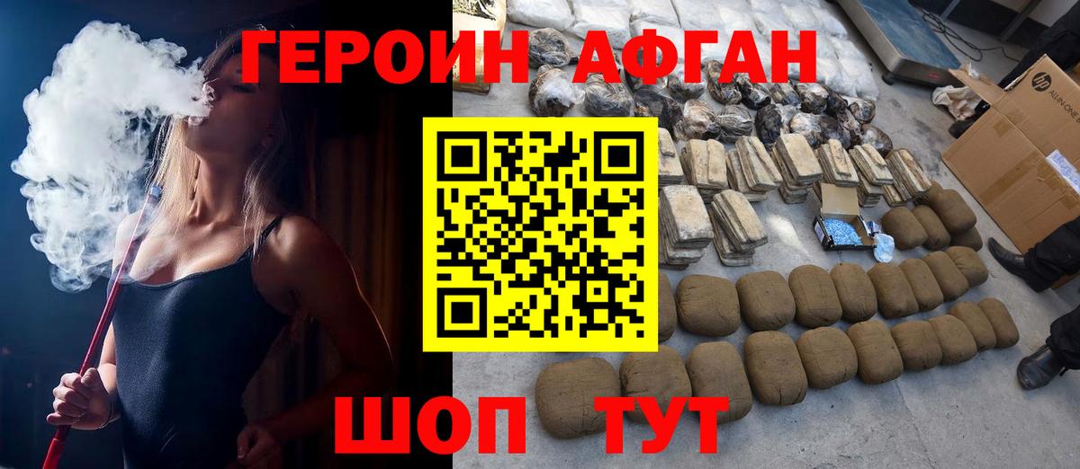 Героин белый  Вход с VPN  Сочи 